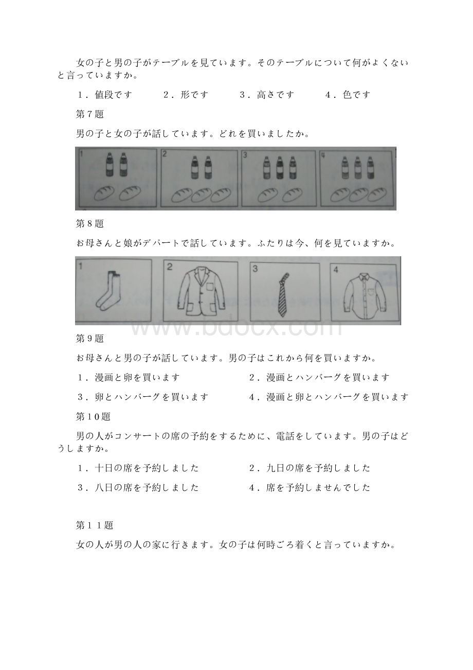 综合日语 N4期末考试文档格式.docx_第2页