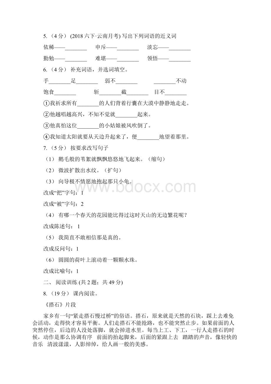 人教部编版五年级上学期语文第1课《白鹭》同步练习B卷.docx_第2页