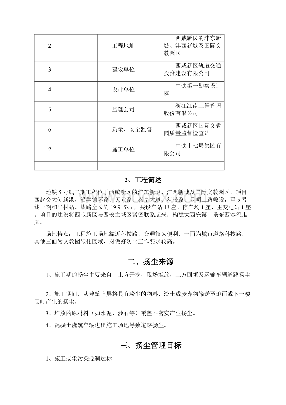 施工现场扬尘专项防治措施.docx_第2页