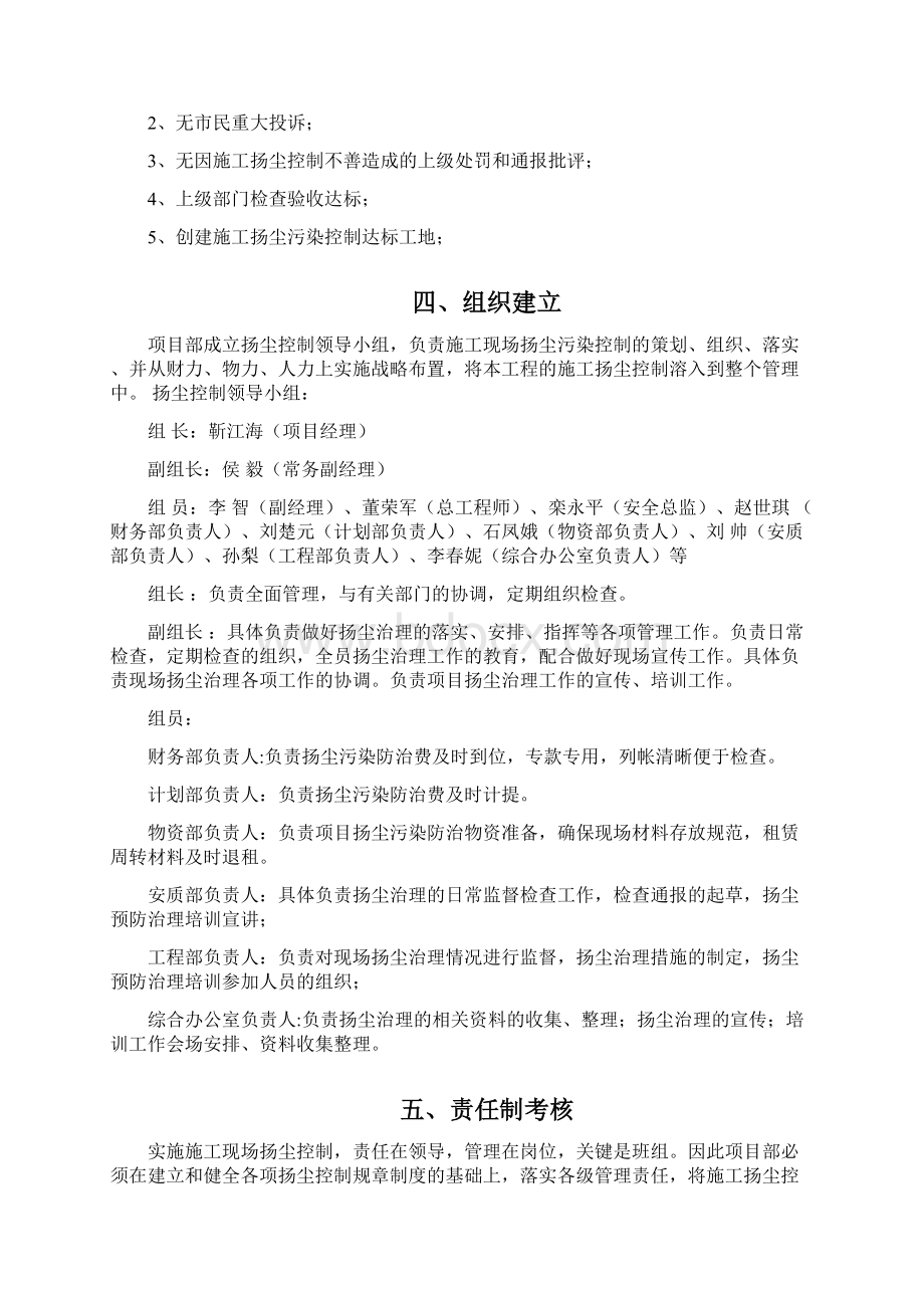 施工现场扬尘专项防治措施.docx_第3页