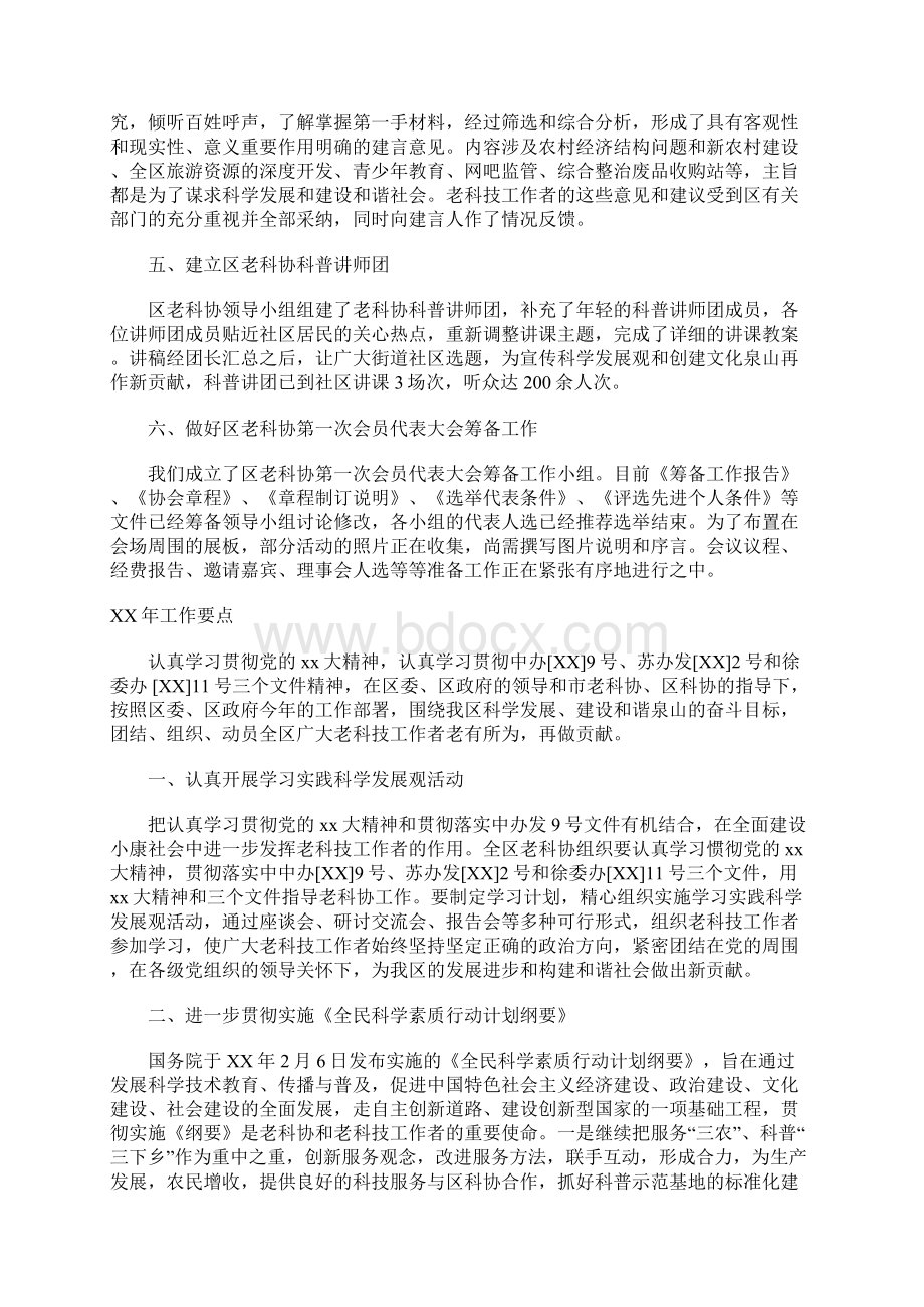 老科协工作总结及工作计划Word文档下载推荐.docx_第2页