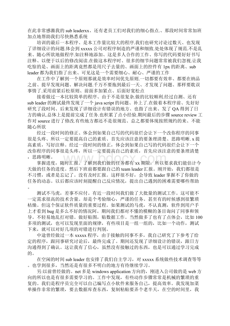 程序员个人工作总结.docx_第2页