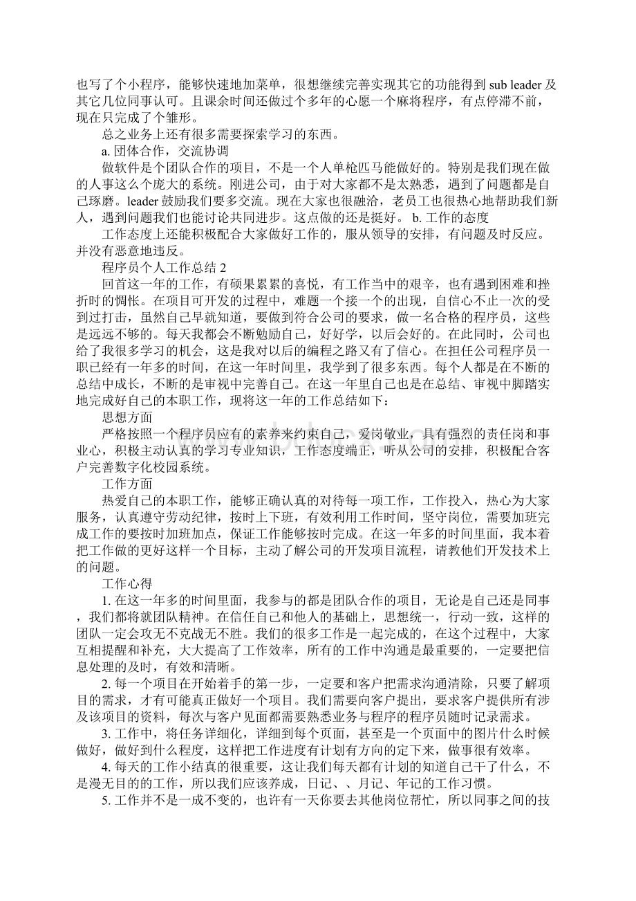 程序员个人工作总结.docx_第3页