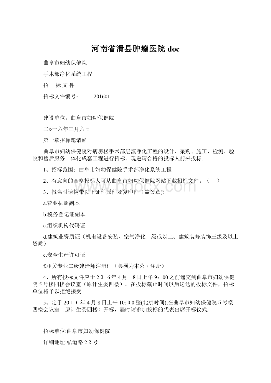 河南省滑县肿瘤医院doc.docx