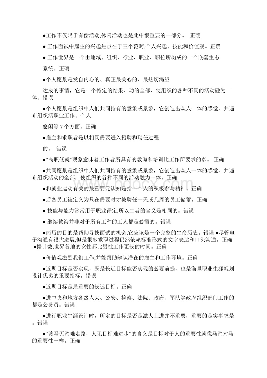 职业生涯练习题.docx_第2页