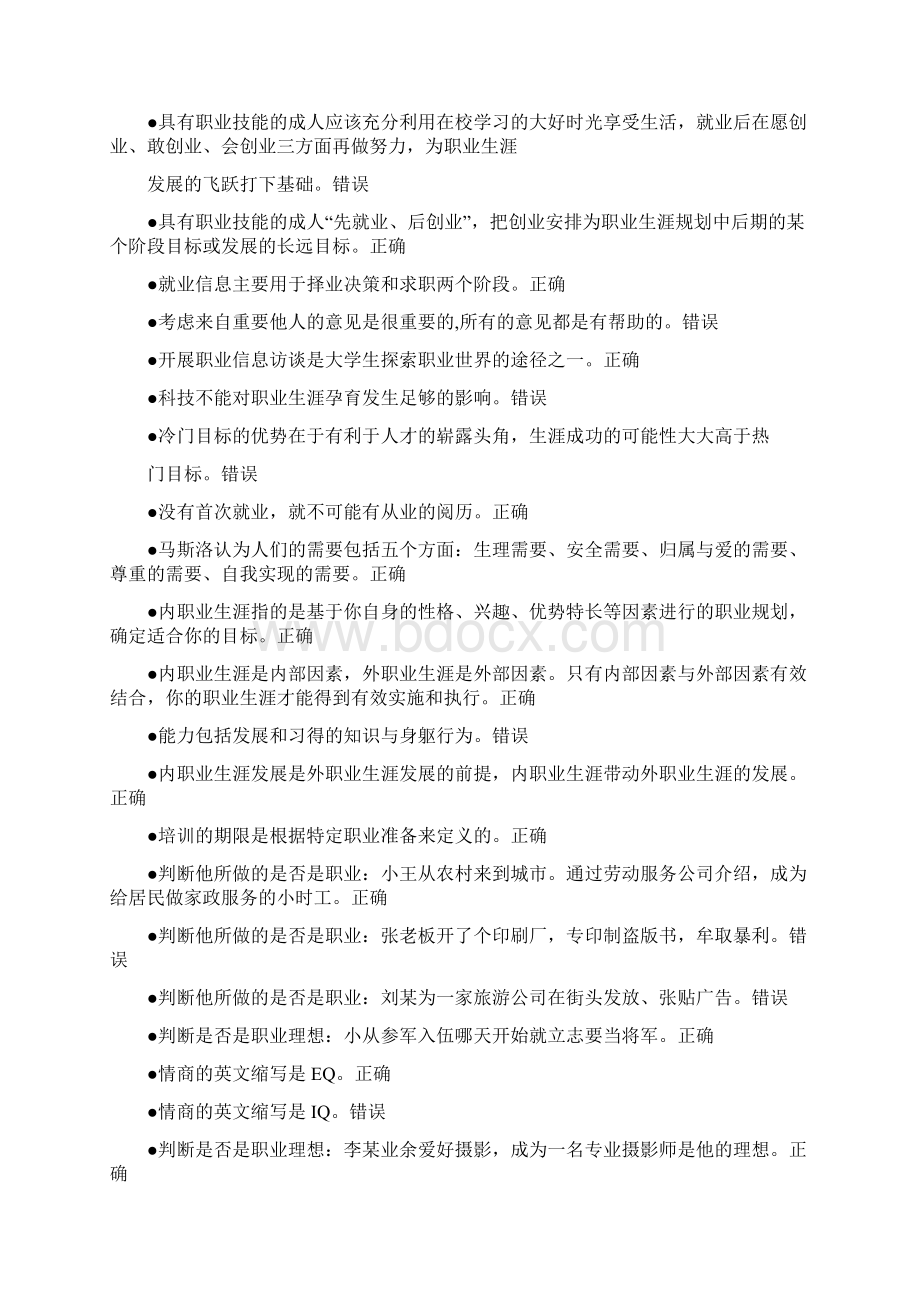 职业生涯练习题文档格式.docx_第3页