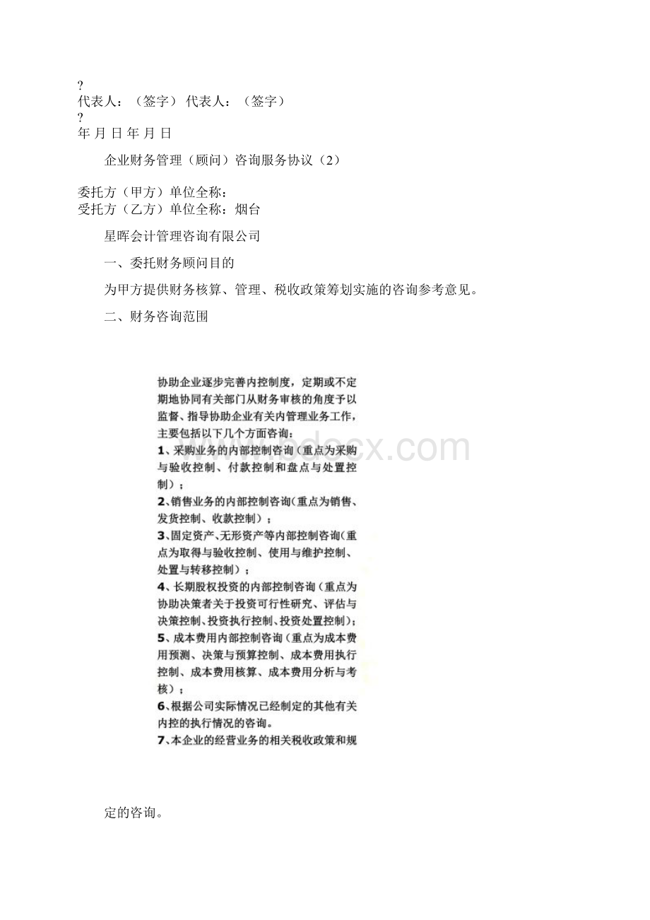 财务顾问服务内容和工作流程Word格式.docx_第2页