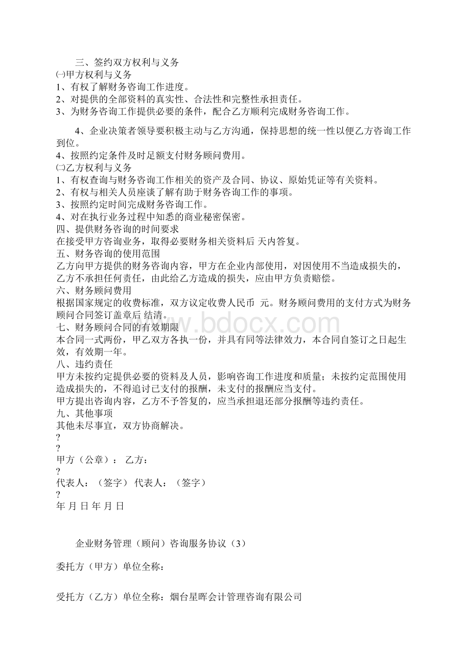 财务顾问服务内容和工作流程Word格式.docx_第3页