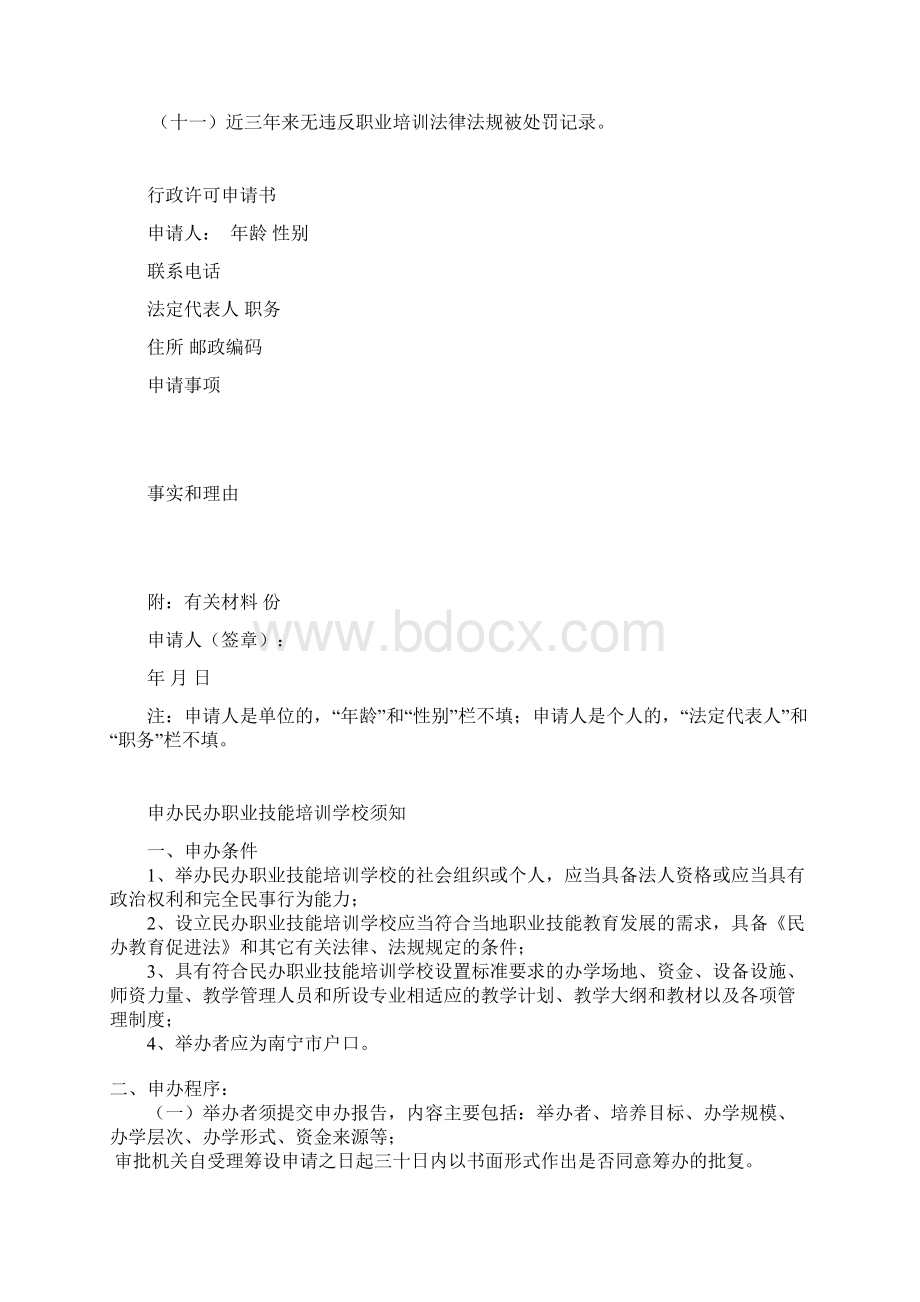 申请认定定点培训机构所需材料.docx_第3页