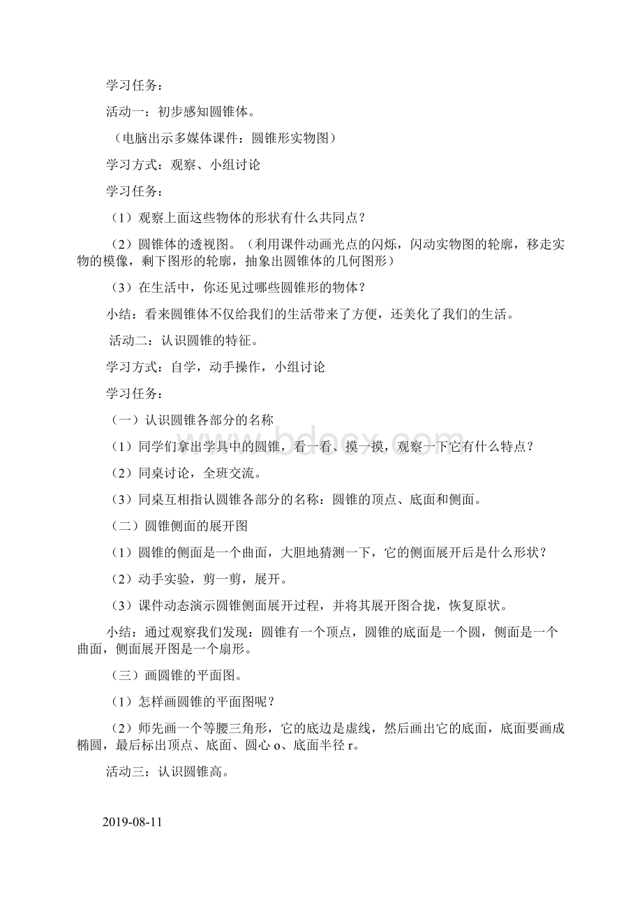 圆锥的认识教学设计docWord下载.docx_第2页