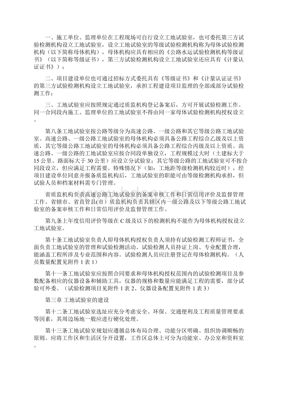 1号豫交文220号河南省公路工程工地试验室管理办法.docx_第2页