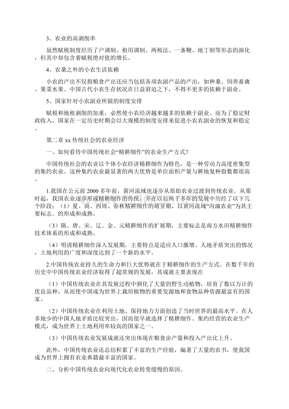 个人 王玉茹中国经济史课后答案经济.docx_第2页