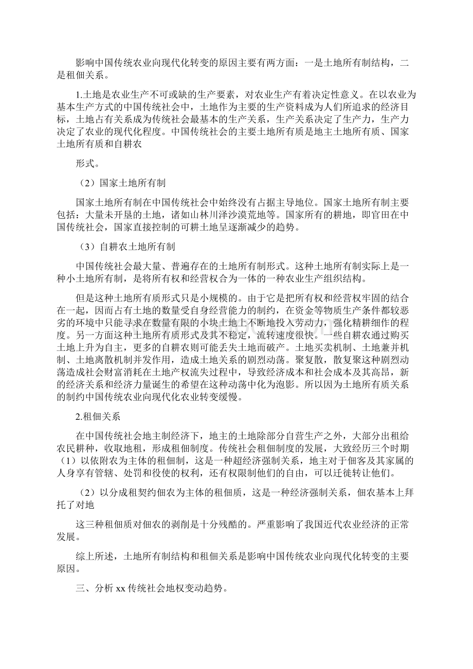 个人 王玉茹中国经济史课后答案经济Word文档下载推荐.docx_第3页