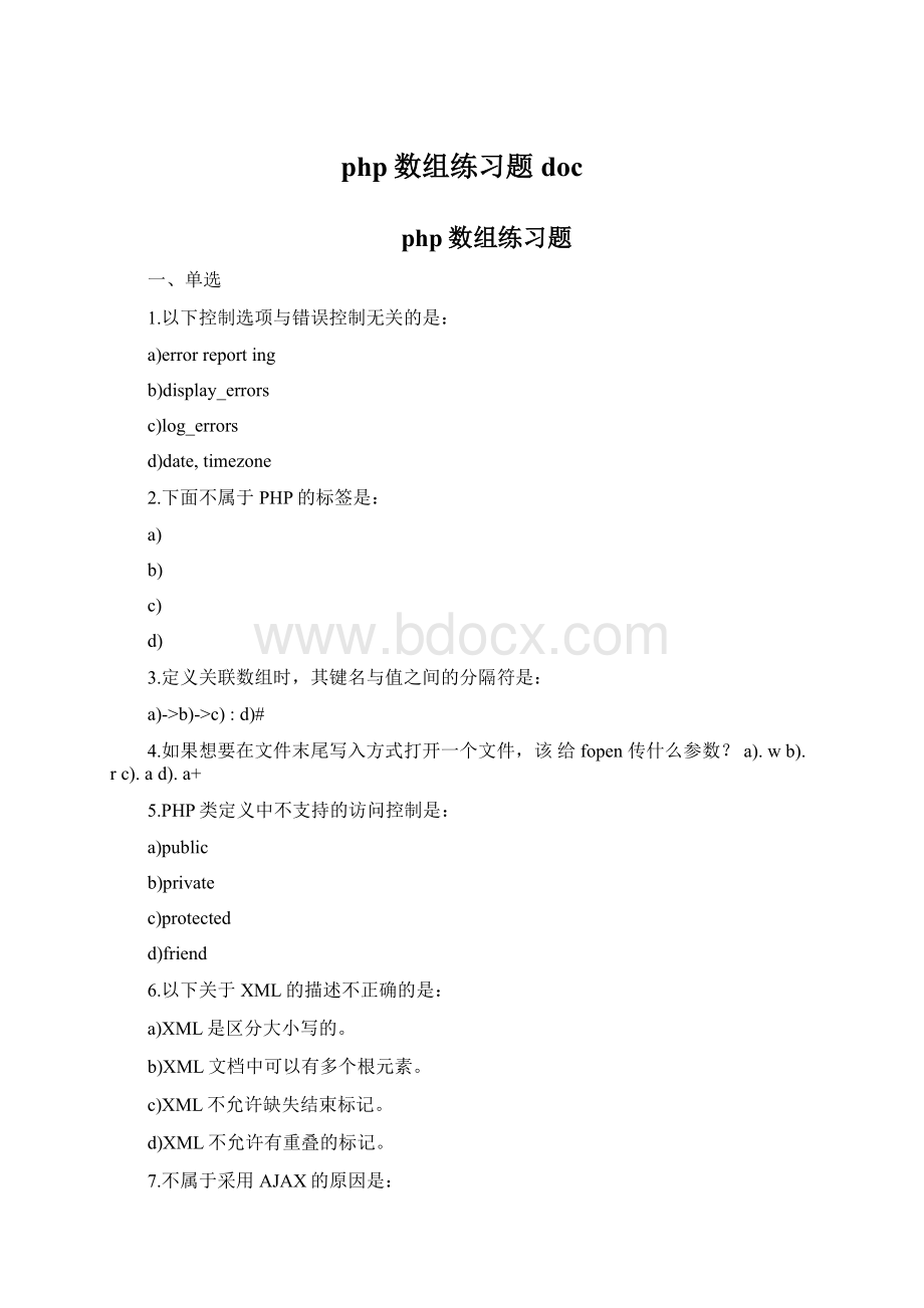 php数组练习题docWord格式.docx_第1页