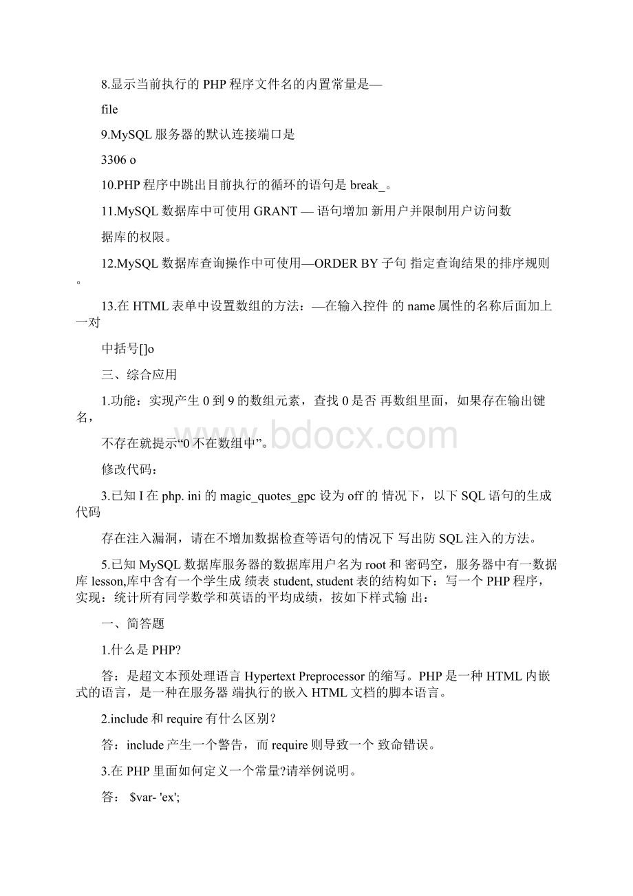 php数组练习题docWord格式.docx_第3页