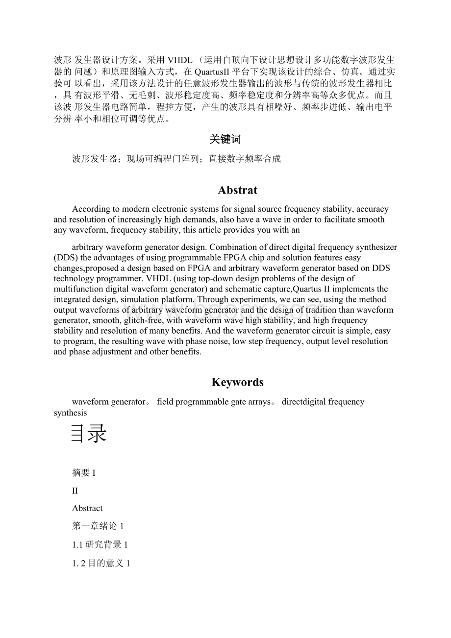 波形发生器的电路方案设计书Word文档下载推荐.docx_第2页