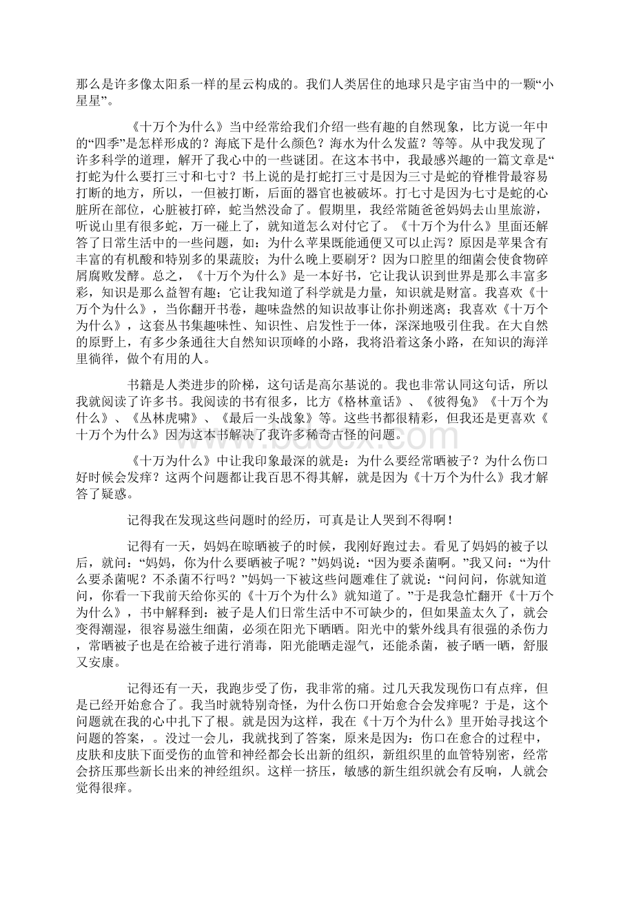 《十万个为什么》读后感700字9篇Word格式.docx_第2页