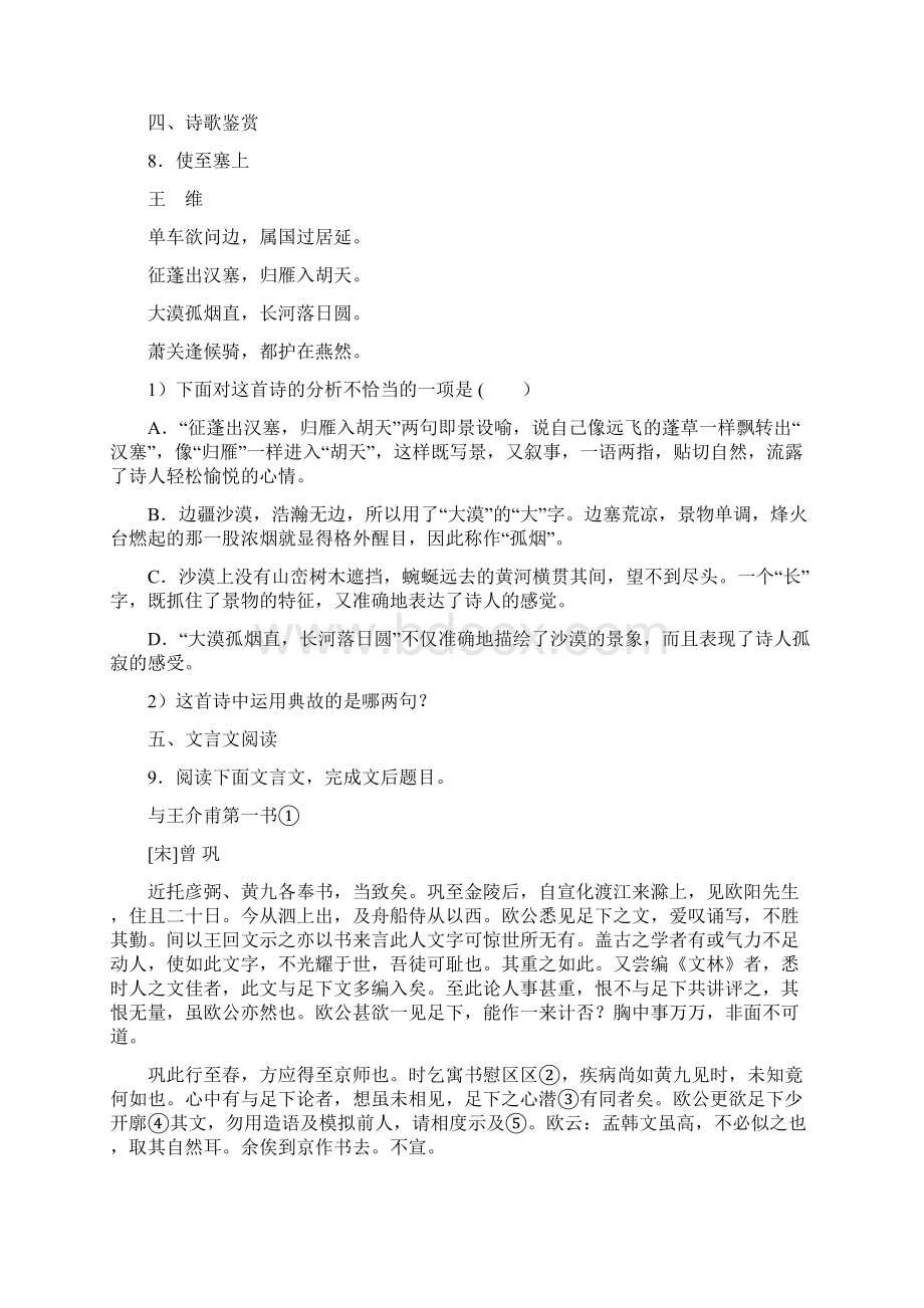 精选3份合集天津市武清区语文八年级上期末达标检测模拟试题Word格式.docx_第3页