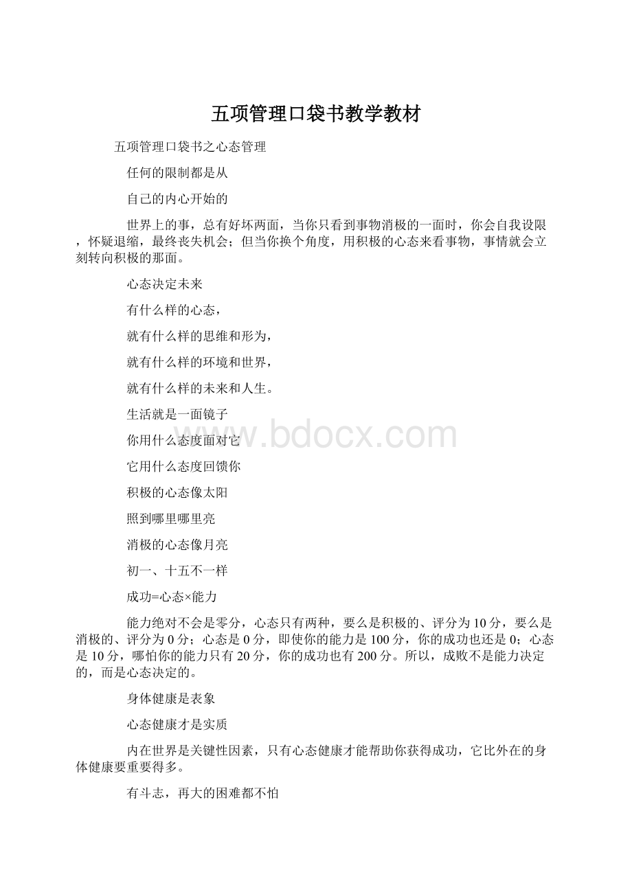 五项管理口袋书教学教材.docx