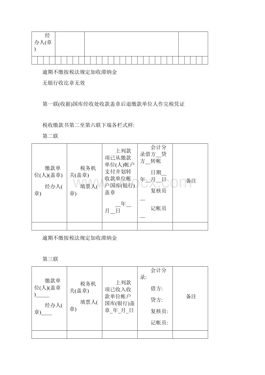 中华人民共和国税收缴款书精.docx_第2页