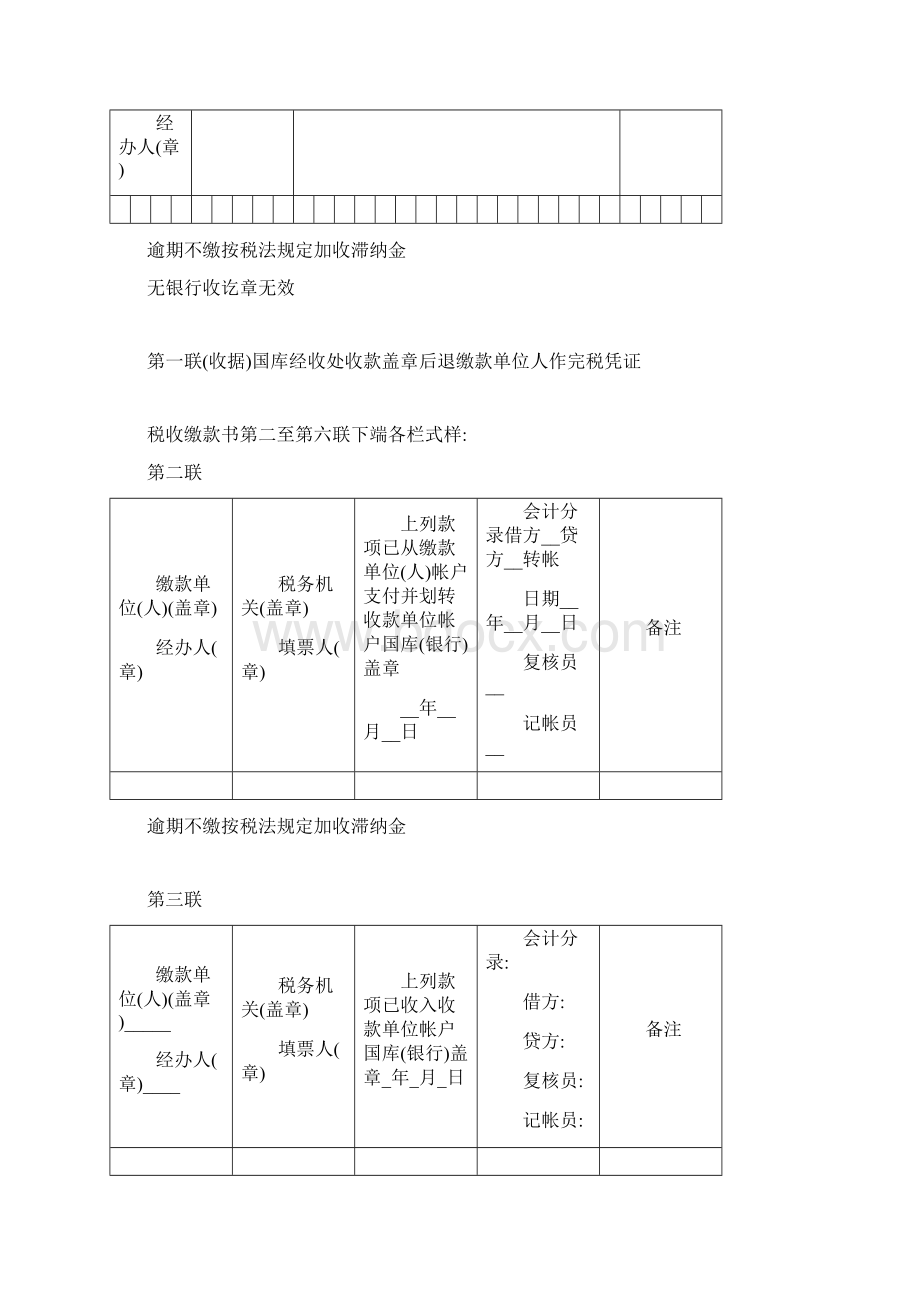 中华人民共和国税收缴款书精文档格式.docx_第2页