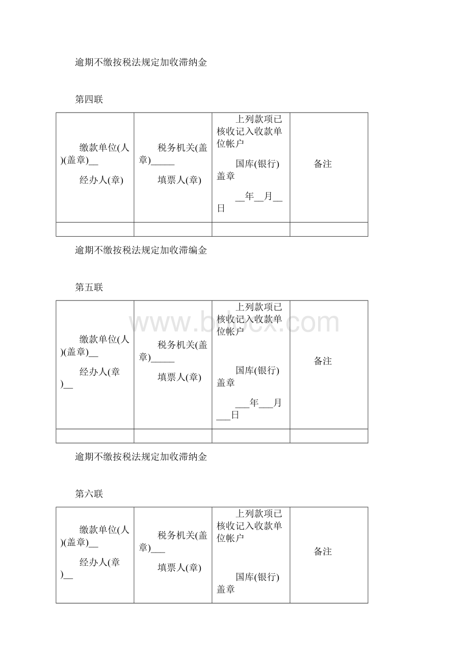 中华人民共和国税收缴款书精.docx_第3页