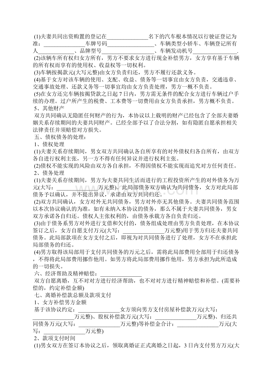 标准版离婚协议书违约条款.docx_第3页