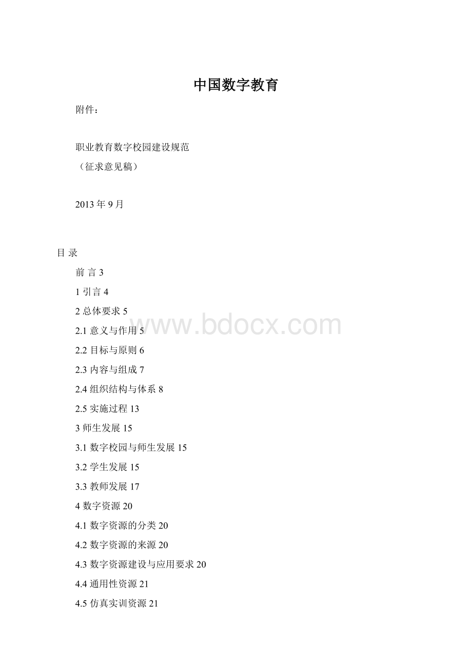 中国数字教育Word格式文档下载.docx