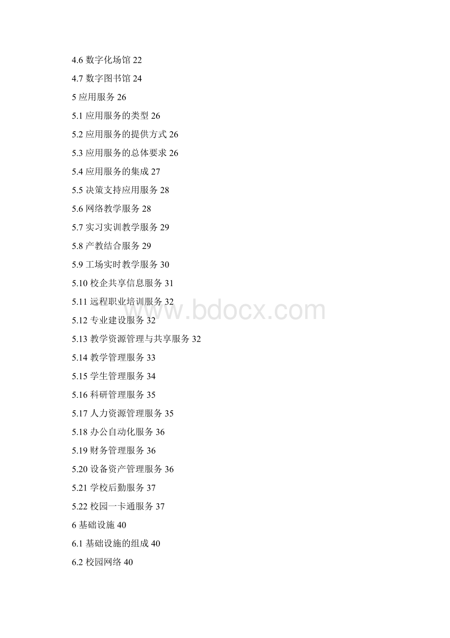 中国数字教育.docx_第2页