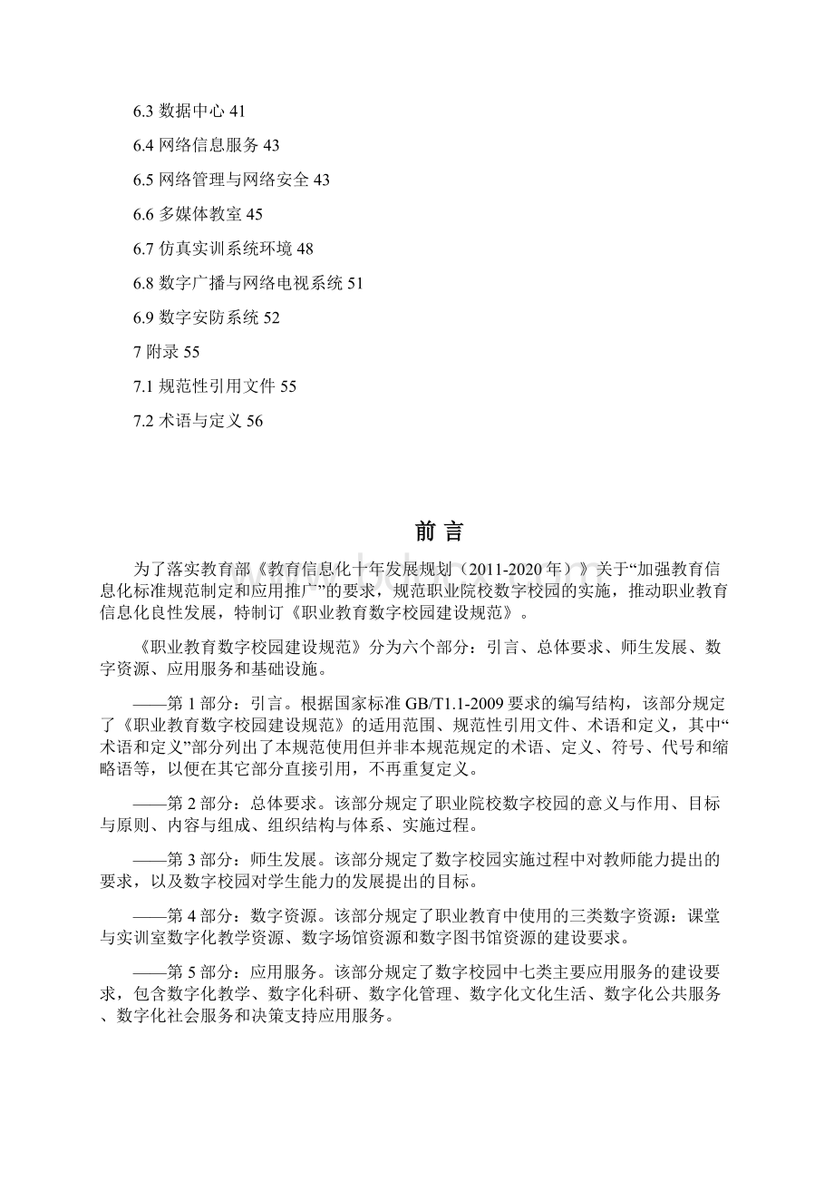 中国数字教育.docx_第3页