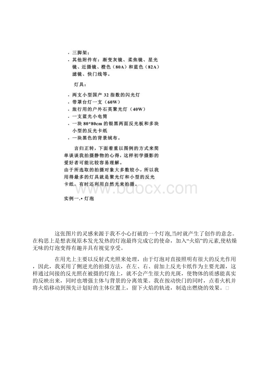 实例教程我的静物摄影实践Word文档下载推荐.docx_第2页