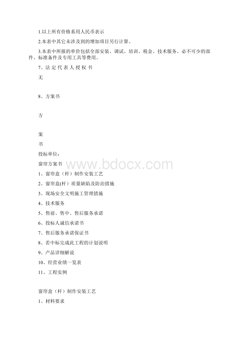 8A版窗帘投标文件.docx_第3页