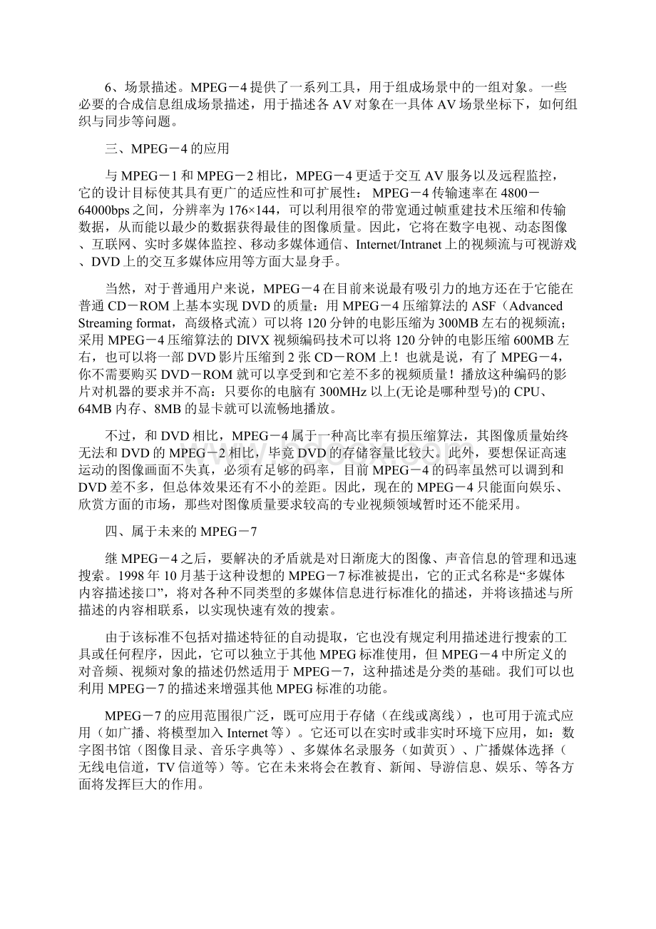 媒体制作知识V11Word文档下载推荐.docx_第3页