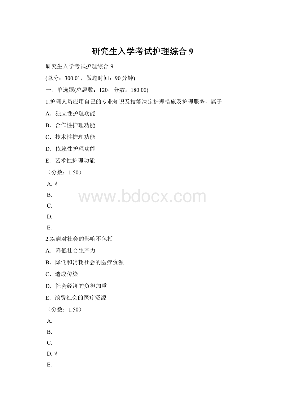 研究生入学考试护理综合9文档格式.docx