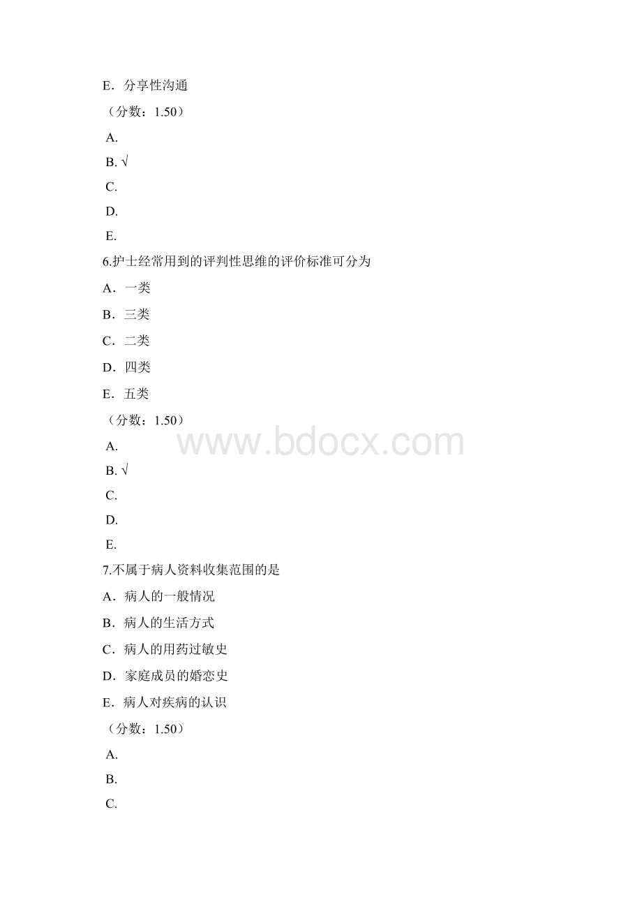 研究生入学考试护理综合9文档格式.docx_第3页