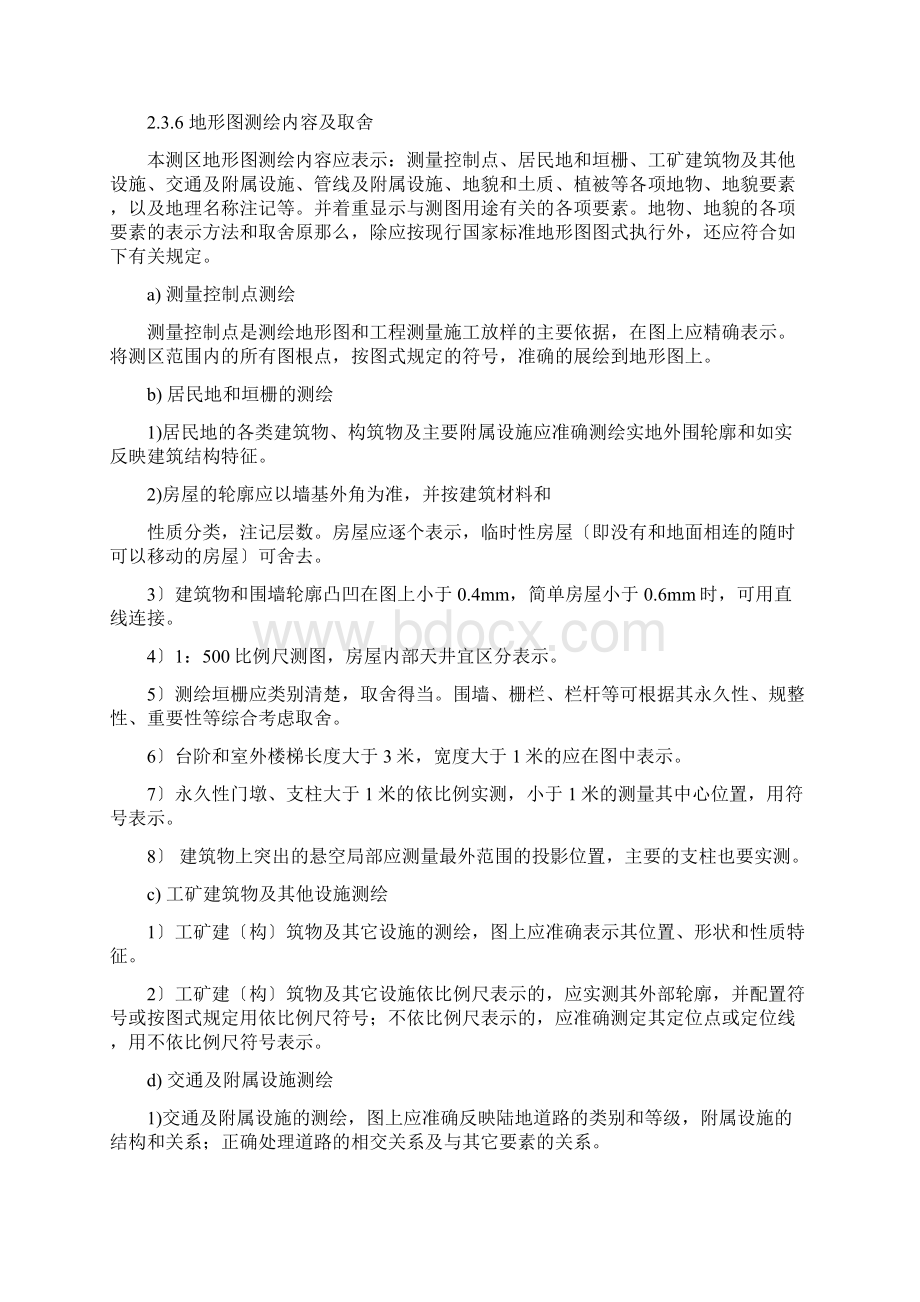 1比500图测量流程Word文件下载.docx_第2页