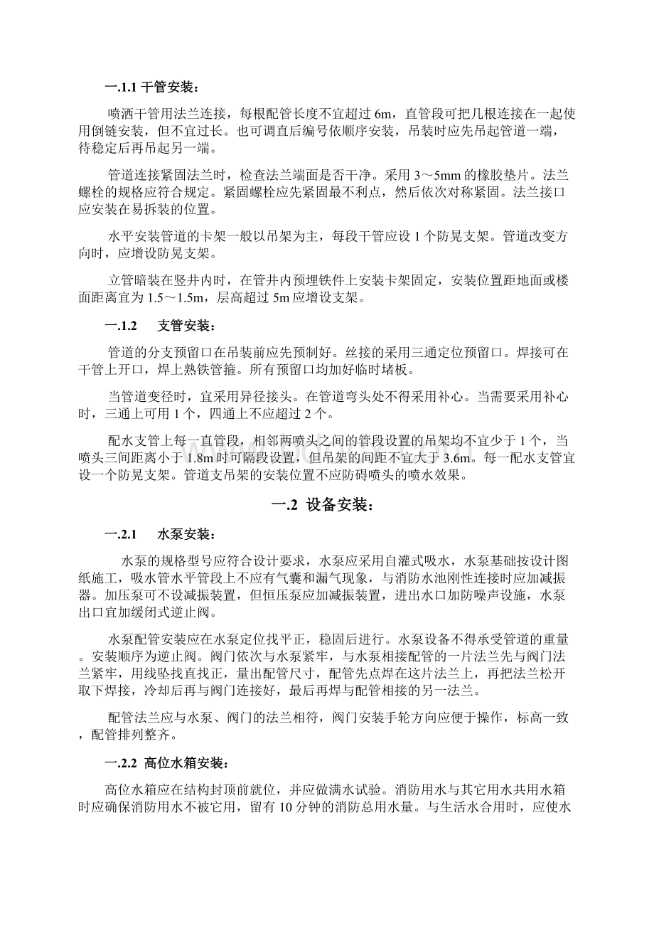 消防系统施工关键工艺重点难点把控方案汇编文档格式.docx_第2页