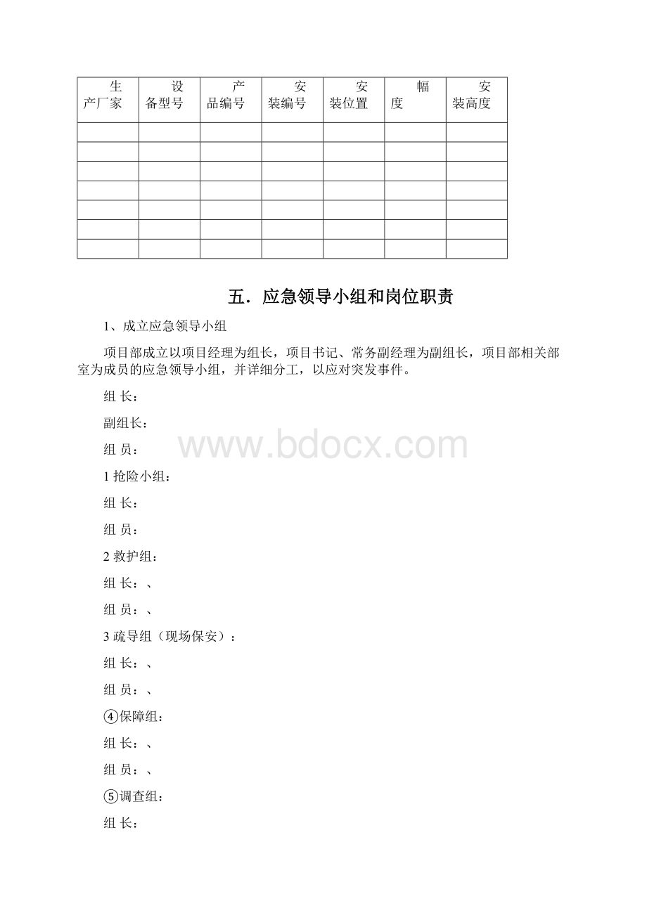 群塔事故应急预案.docx_第3页