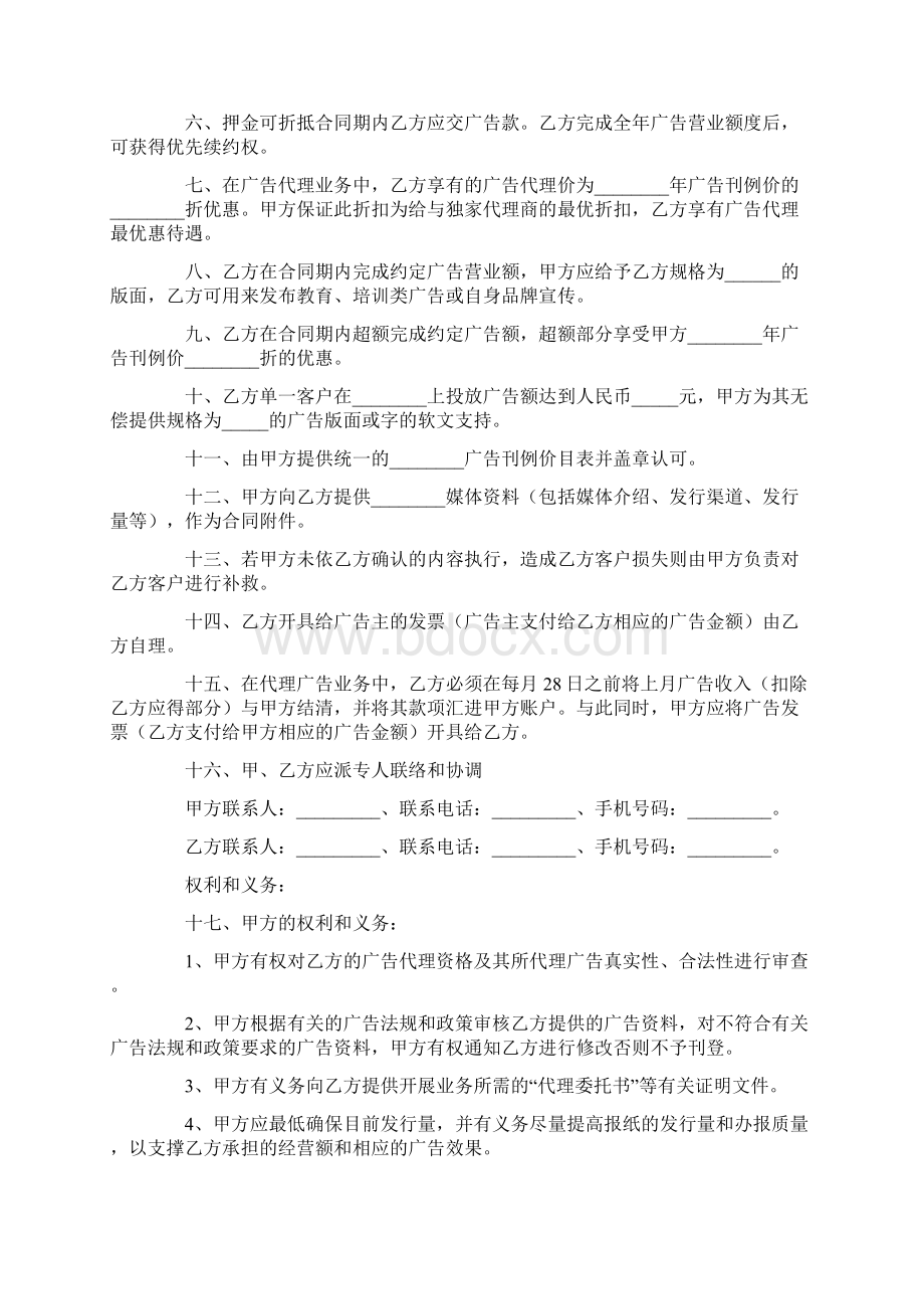 媒体合作协议书Word文件下载.docx_第2页