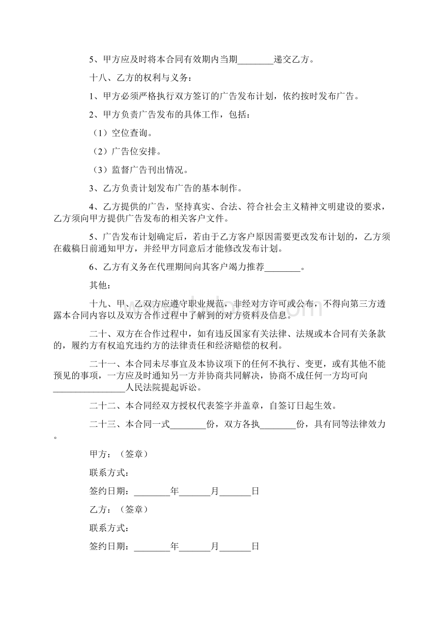 媒体合作协议书Word文件下载.docx_第3页