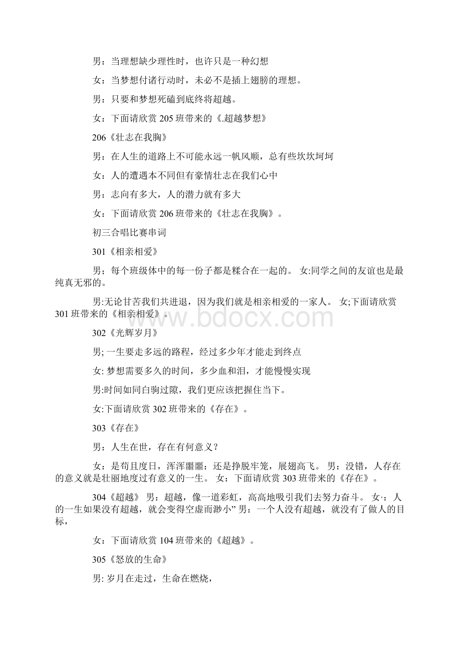 勇敢的心歌曲串词Word格式.docx_第3页