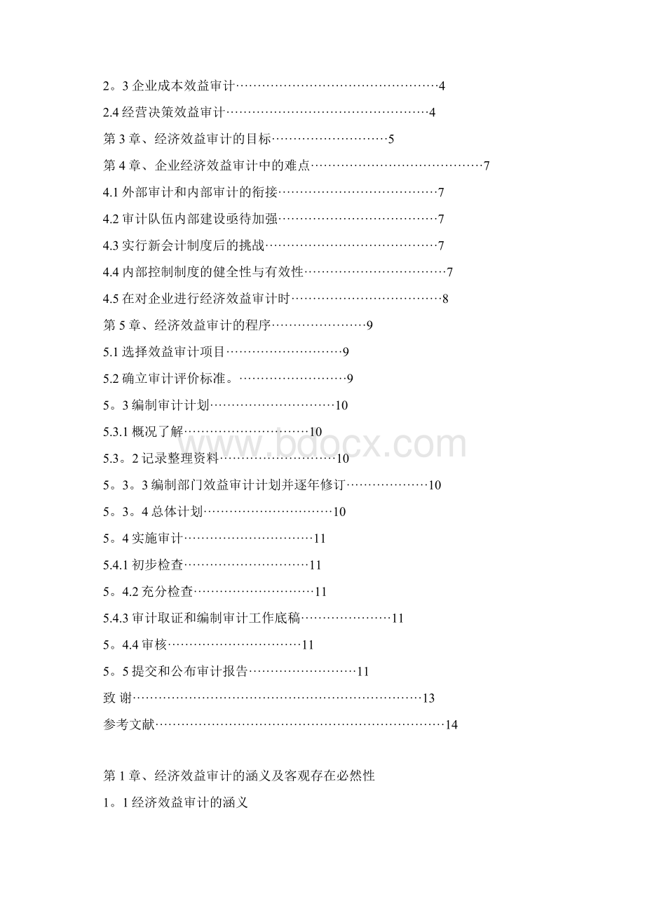 会计目标与经济效益文档格式.docx_第2页