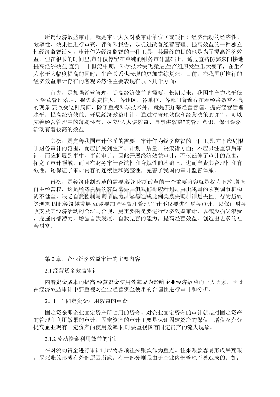 会计目标与经济效益文档格式.docx_第3页