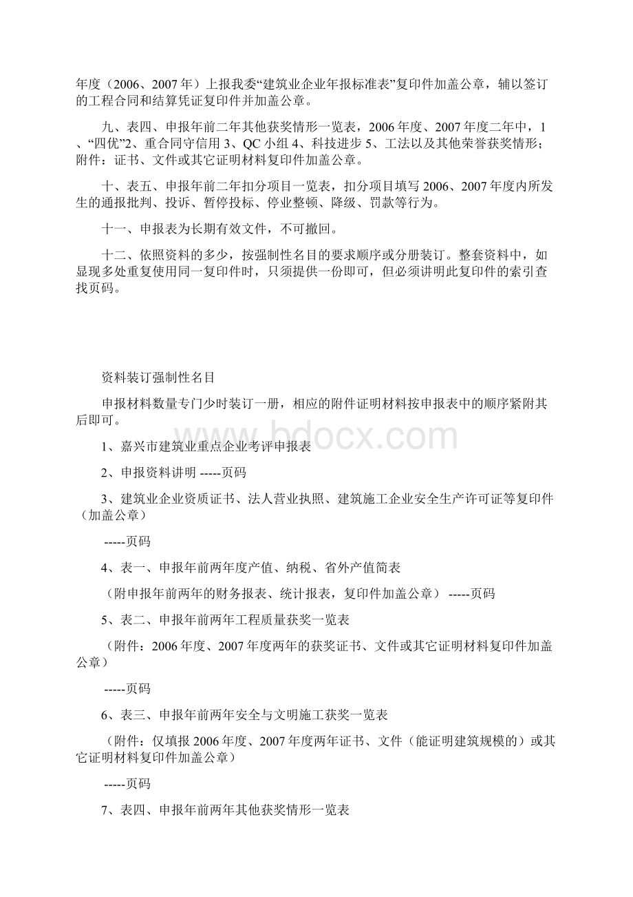 嘉兴市建筑业重点企业.docx_第2页