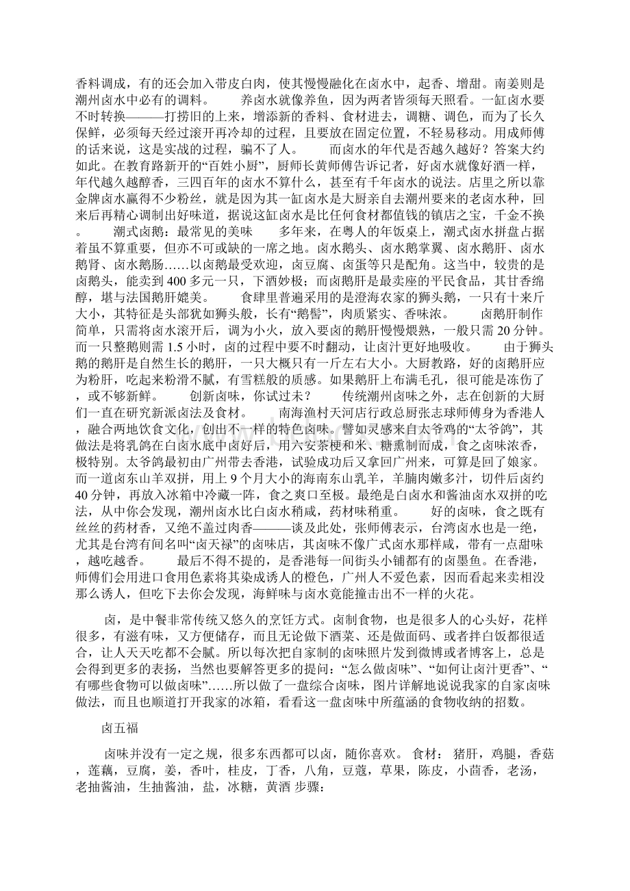 广东卤味Word文档格式.docx_第2页