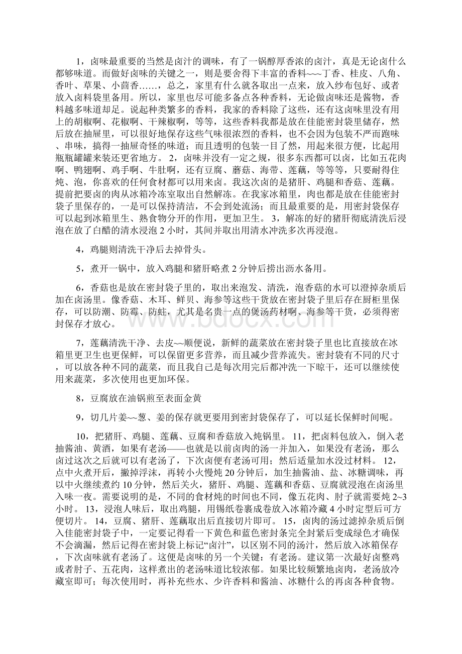 广东卤味Word文档格式.docx_第3页