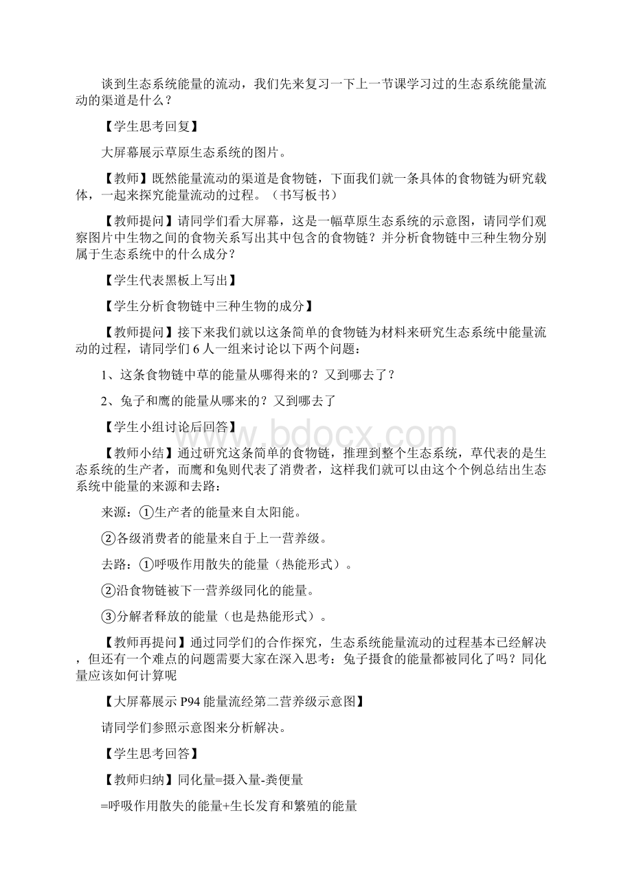 生态系统的能量流动教学设计完整版Word下载.docx_第3页