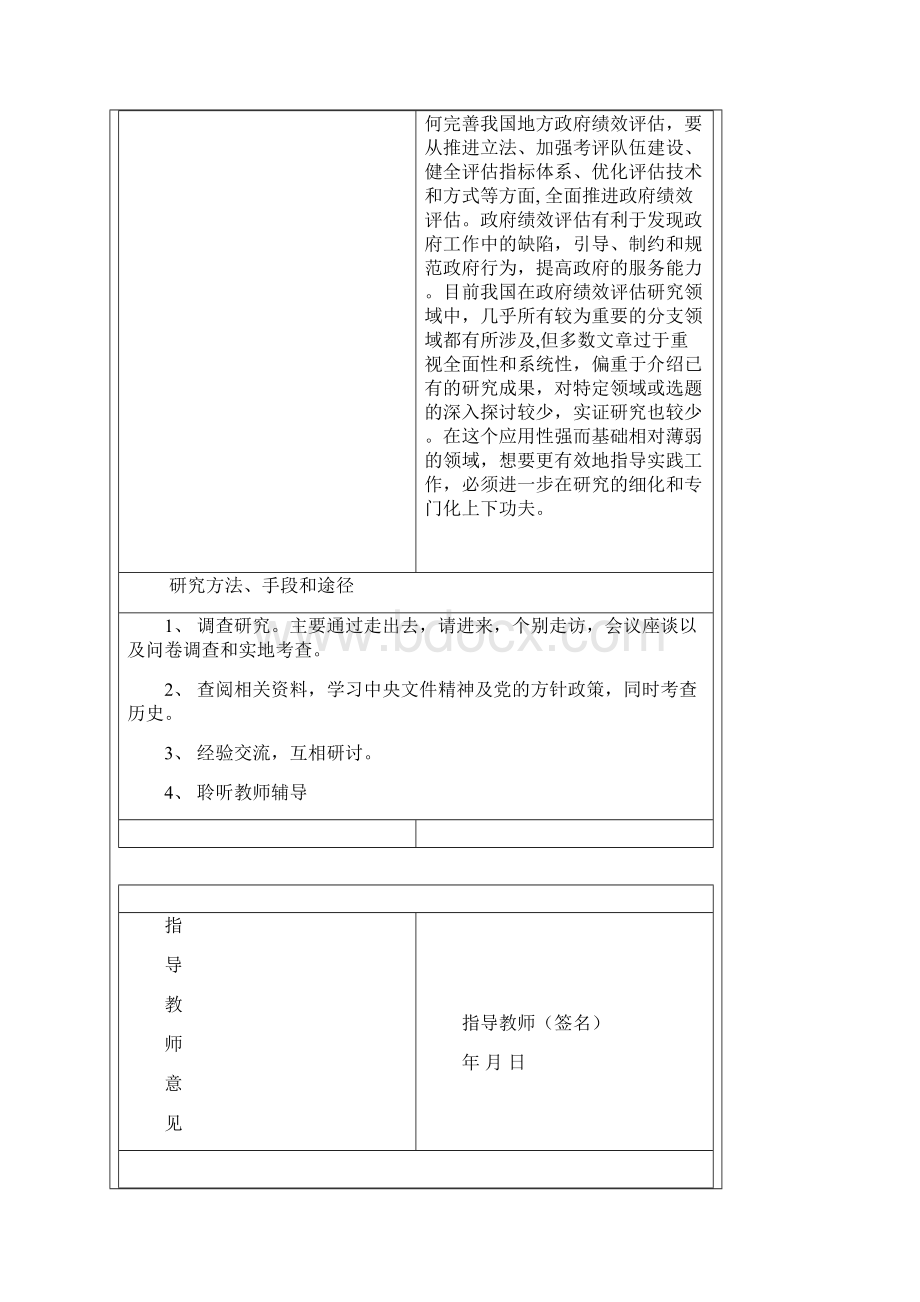 我国政府绩效评估存在的问题及对策Word下载.docx_第3页