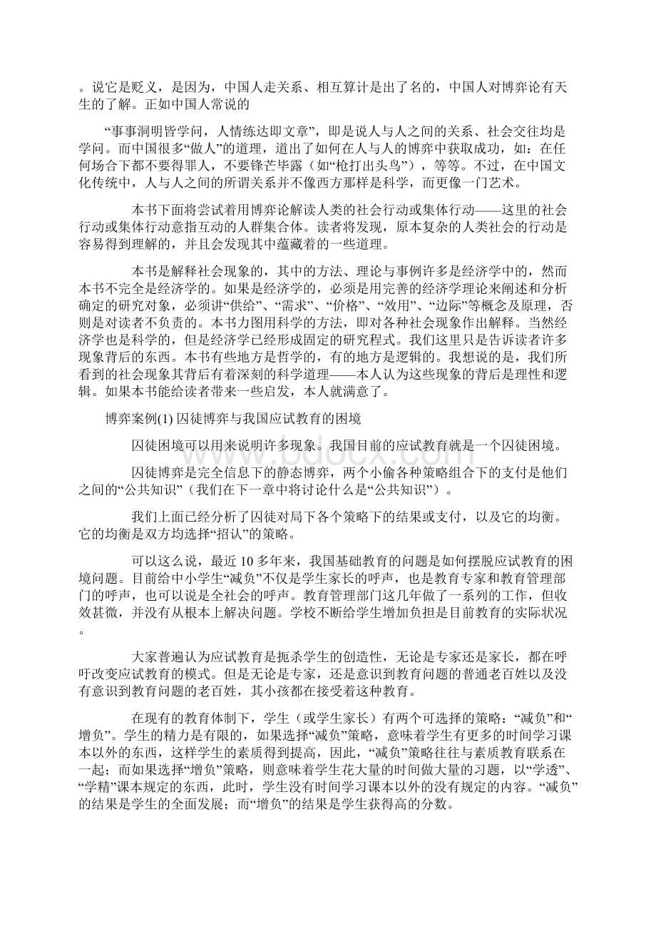 《博弈论案例分析》word版Word文档下载推荐.docx_第3页