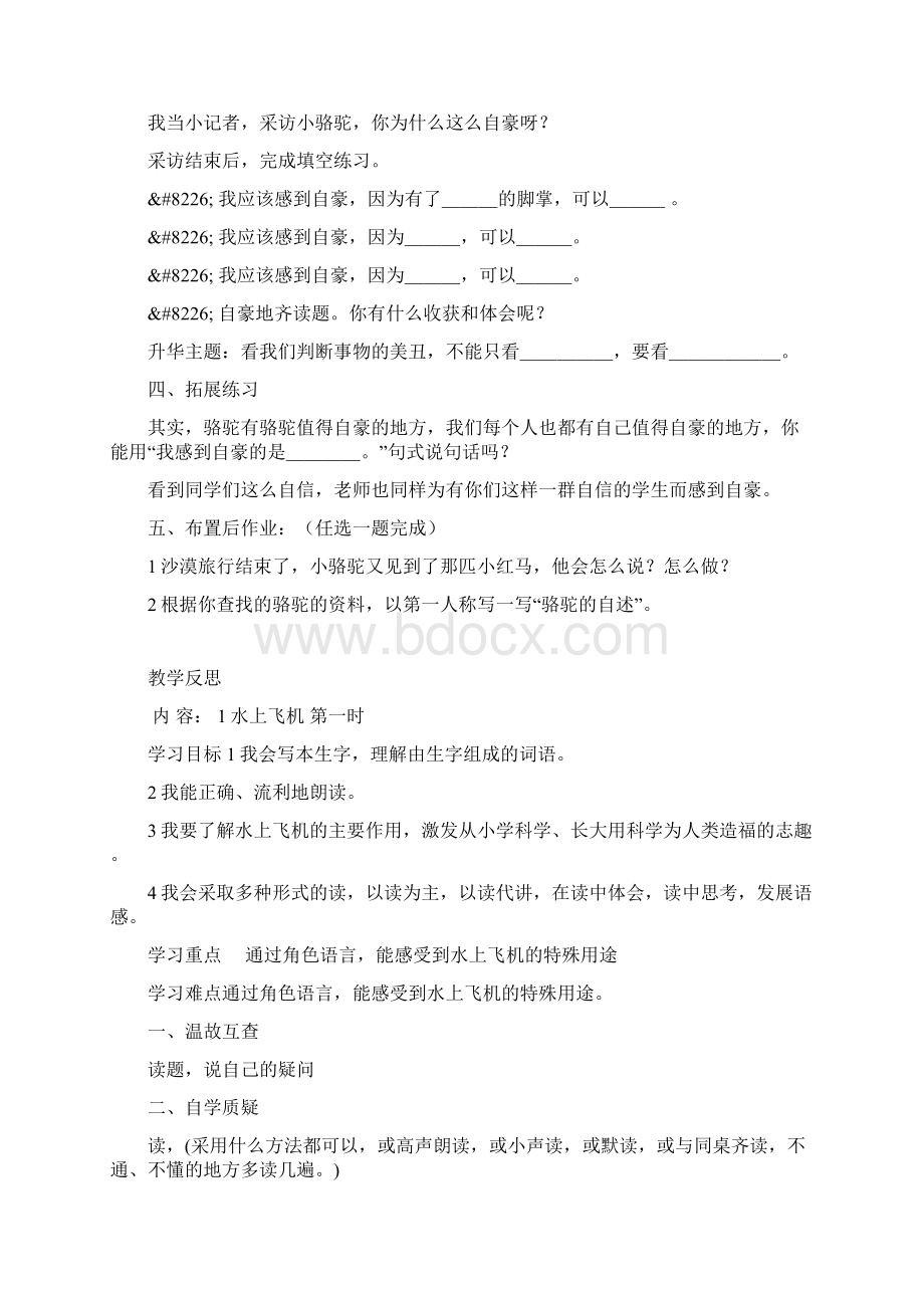 三年级语文下册第五单元导学案苏教版Word下载.docx_第3页